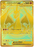 画像1: ※傷有り品（返品交換対象外）【MUR】メガリザードンYex
