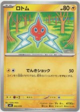 画像: ロトム