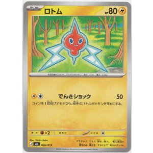 画像: ロトム