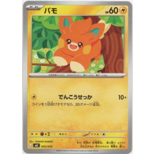 画像: パモ
