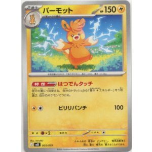 画像: パーモット