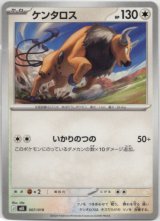画像: ケンタロス