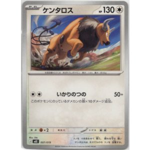 画像: ケンタロス