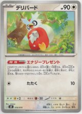 画像: デリバード