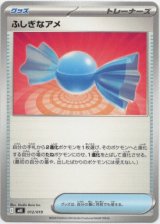 画像: ふしぎなアメ