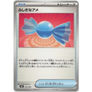画像: ふしぎなアメ