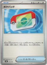 画像: ポケパッド