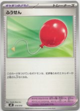 画像: ふうせん