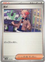 画像: ガイ