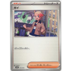 画像: ガイ