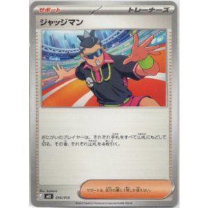 画像: ジャッジマン