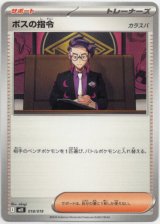 画像: ボスの指令(カラスバ)