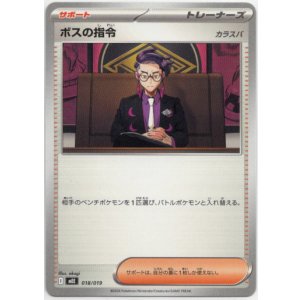 画像: ボスの指令(カラスバ)