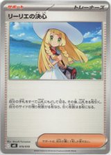 画像: リーリエの決心