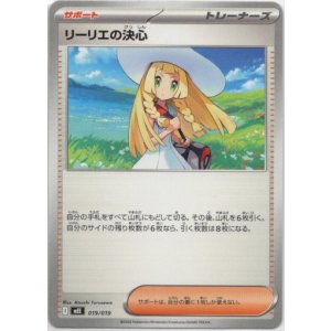 画像: リーリエの決心