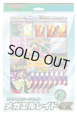 画像: 【未開封】スペシャルカードセット メガエルレイドex【ポケカ】