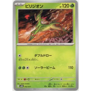 画像: ビリジオン