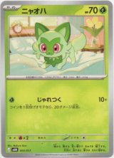 画像: ニャオハ