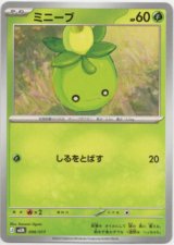 画像: ミニーブ