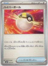 画像: ハイパーボール