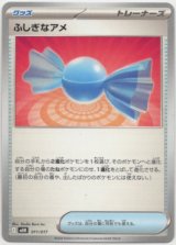 画像: ふしぎなアメ