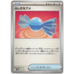 画像: ふしぎなアメ