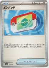 画像: ポケパッド