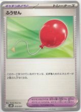 画像: ふうせん