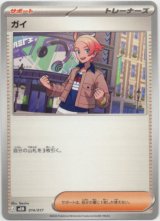 画像: ガイ