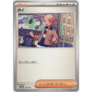 画像: ガイ
