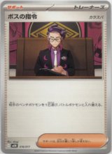 画像: ボスの指令(カラスバ)