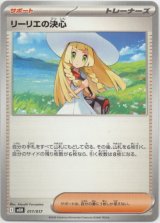 画像: リーリエの決心