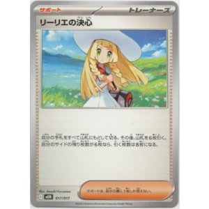 画像: リーリエの決心