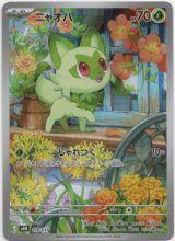 画像: 【AR】ニャオハ