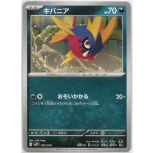 画像: キバニア