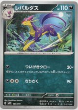 画像: レパルダス