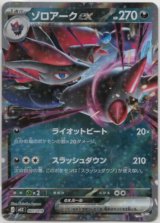 画像: ゾロアークex