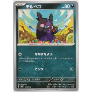 画像: モルペコ