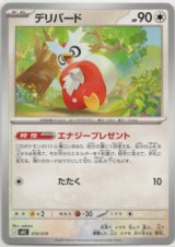 画像: デリバード