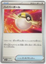 画像: ハイパーボール