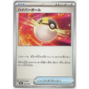 画像: ハイパーボール