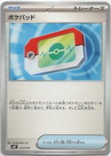 画像: ポケパッド