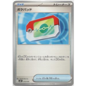 画像: ポケパッド
