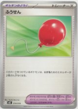 画像: ふうせん