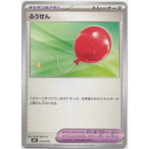 画像: ふうせん