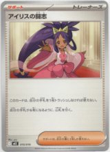 画像: アイリスの闘志