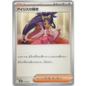 画像: アイリスの闘志