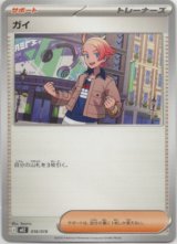 画像: ガイ