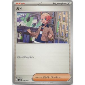 画像: ガイ