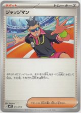 画像: ジャッジマン